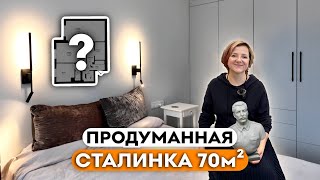 Сталинка 70м2 с идеальным хранением! | Маленькая кухня &amp; Гардеробная мечты 🔥