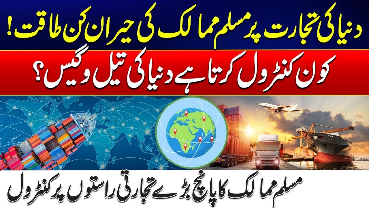 Five Major Global Trade Routes Controlled by Muslim Nations -  Muslim Countries’ Hidden Power