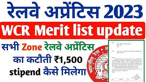 WCR Apprentice Merit list 2023 Update|| Railway Apprentice Stipend 1500 की कटौती कैसे मिलेगी