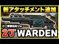 【CoD:BO7】衝撃！最強武器『WARDEN』のデュアルがまさかの登場！かなり痛い弱点ありw【ぐっぴー】