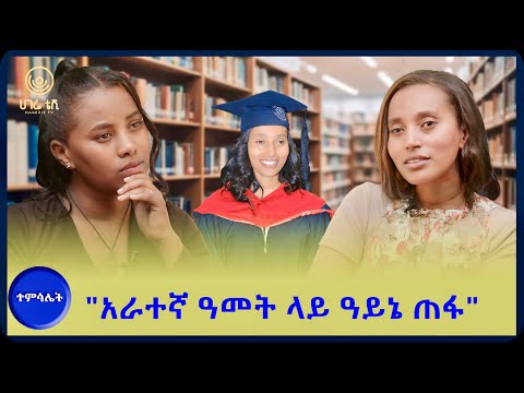 ትሞታለች ወይ የቀረው ሕይወቷ ከባድ ይሆናል ተምሳሌት ሀገሬ ቴቪ