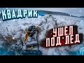 УТОПИЛИ квадроцикл! СПАСАЛИСЬ от обморожения на мотобуксировщике Sharmax S500 1450 HP20 ENDURO!