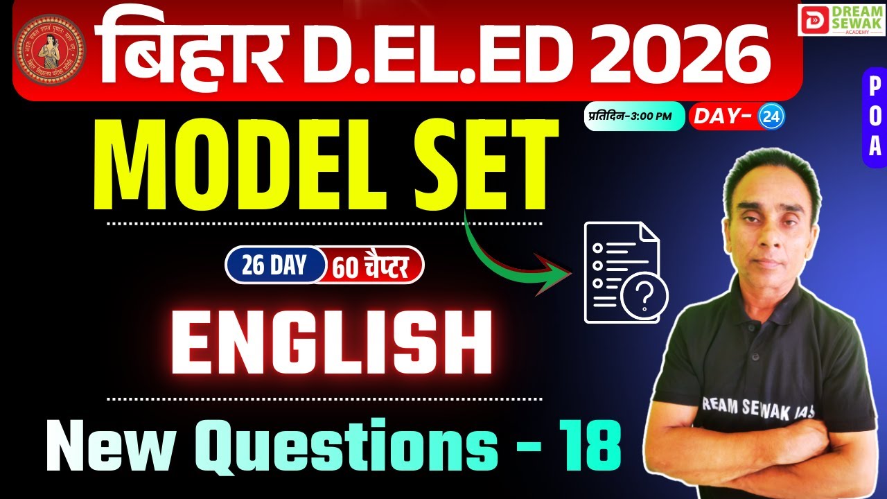 Bihar DElEd Exam 2026 | English 20/20 | Model Set New Question - 18 | Day-24 | Dream Sewak Teachers