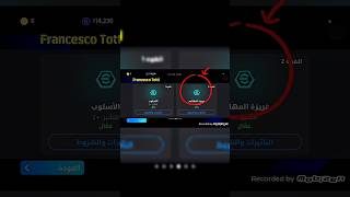 كيف توصل فرانشيسكو توتي إلى 105😍🔥/Francesco Totti 105 efootball Mobile 2026