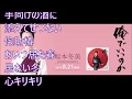男泣酒!坂本冬美!♪cover