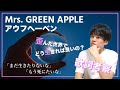 歌詞考察 アウフヘーベン Mrs GREEN APPLE 大森元貴が描く人間哲学が深すぎる 意味 解釈