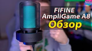 Обзор Микрофона FIFINE AmpliGame A8