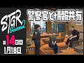 【#ストグラ Season2 - 14日目】警察官と情報共有【ぺこP / 渡戸リー】