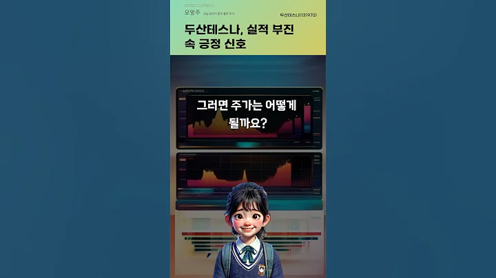 두산테스나, 실적 부진 속 긍정 신호 #20250213#주식#증권정보#주식정보