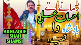 #QASIDA. Zamany Ty Ihsan Ali Badshah Da. By @AkhlaqueShahShamsi