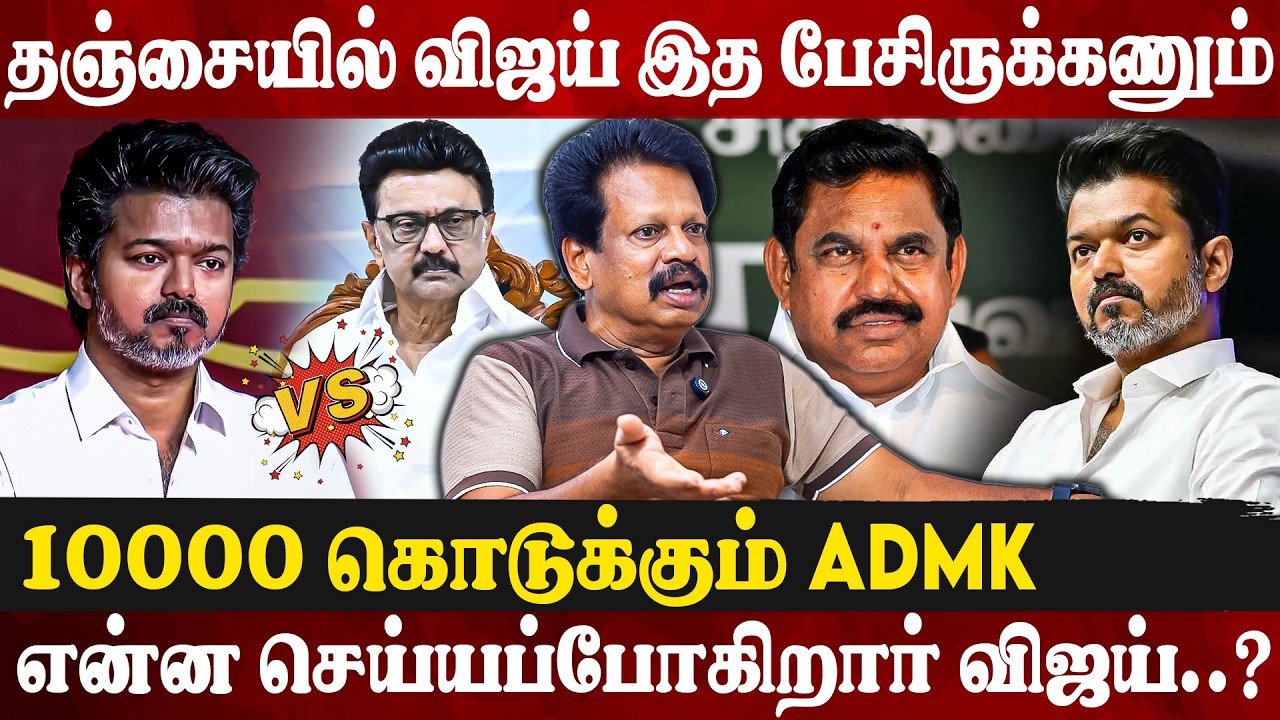 🔥தவெகவை நோக்கி படையெடுக்கும் காங்கிரஸ் - Valaipechu Anthanan Interview | Tvk Vijay