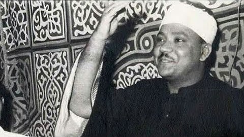 مقام العجم - مقطع غايه فى الرؤؤعة للقارئ الاسطوري الشيخ عبد الباسط عبد الصمد رحمه الله