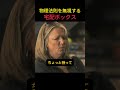 ボウリングの球を「羽」のように軽く持てる魔法の箱!?