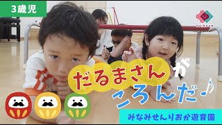 3歳児向け!室内&外で楽しめる運動遊びやゲームのアイディア