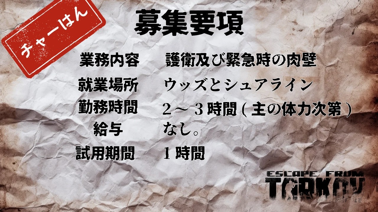 『EFT』ビビりが行くPVEタルコフ(肉壁募集中)