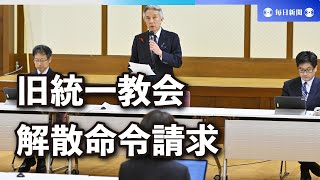 旧統一教会の解散命令、文科省が請求表明　13日にも東京地裁に