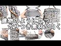 ＜製作＞ハンドメイドバッグを柔らかめ生地でうまく作れるのか【41】