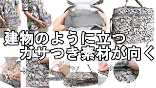 ＜製作＞ハンドメイドバッグを柔らかめ生地でうまく作れるのか【41】