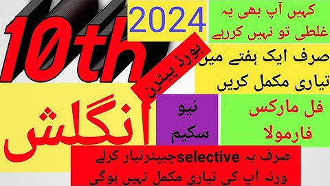 english class 10 pairing scheme 2024|10th class english pairing scheme 2024|english scheme 10thclass