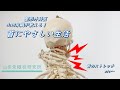 首にやさしい生活～首に負担をかけない4つのコツ～｜整形外科医山田朱織