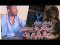 Seengar Ja Samoora Song l Sindhi MusicRizwan Sheeno
