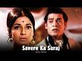 Savere Ka Suraj (Official Lyric Video) | Kishore Kumar | Ek Bar Mooskura Do