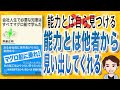 【12分で解説】会社人生で必要な知恵はすべてマグロ船で学んだ（斎藤正明 / 著）