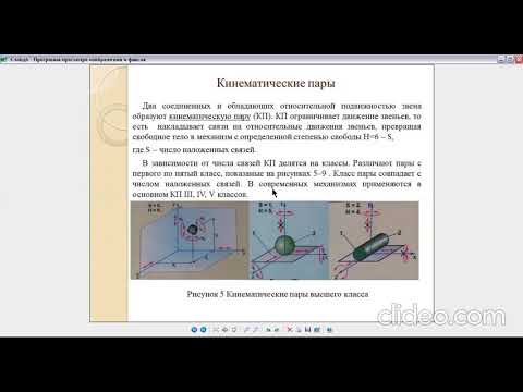 Структурный анализ механизмов, каф. Механика