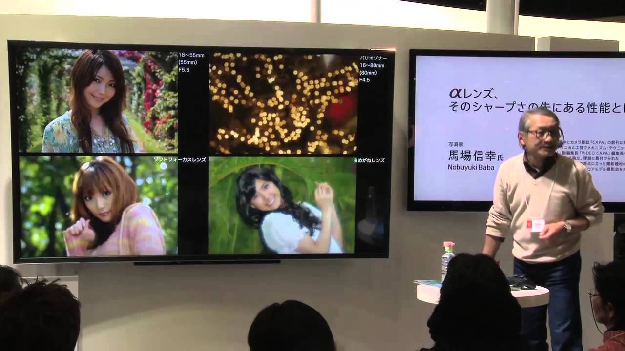 Cp 13 馬場信幸氏セミナー映像 Aレンズ そのシャープさの先にある性能 Youtube