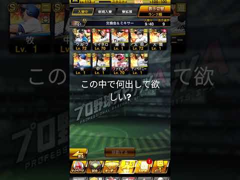 交換会出す#プロスピ  #プロスピa