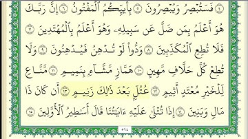 الجزء التاسع والعشرون من القرآن الكريم ( بدون حقوق )