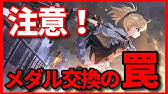 グリムノーツ 女神のメダルおすすめ交換アイテム Repage Youtube