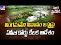 Vijayawada ACB Court's Landmark Order: Lingamaneni's Residence Under Seizure