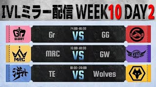 IVLミラー配信 WEEK10 DAY2【#IVL/#第五人格/#IdentityV】