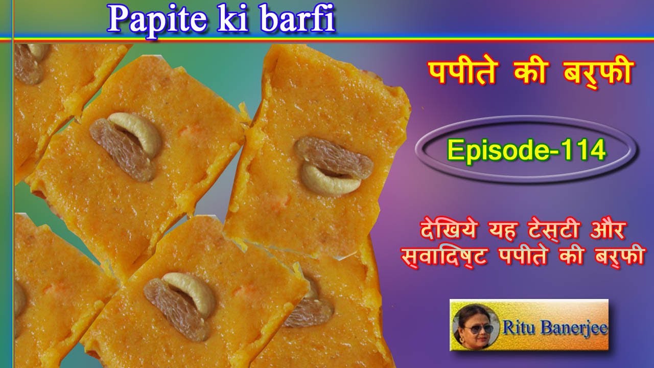 पपीते की बर्फी - Papite ki barfi by Ritu Banerjee