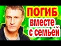 Единственная ДОЧЬ осталась! И вот кем она ВЫРОСЛА ( актёр Александр Дедюшко )