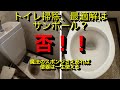 【築50年戸建て改造】最強のトイレ掃除道具【洗剤未使用トイレ掃除】