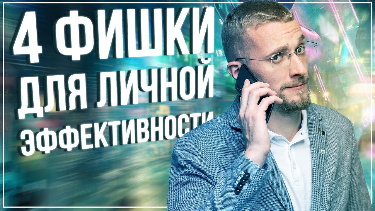 Управление личной эффективностью. Секрет управления временем. Контроль рабочего времени.