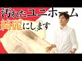 衝撃！野球ユニホームの泥がここまで落ちる　洗濯王子・中村祐一さんが“洗い方”教えます