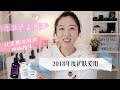 【2018混油皮年度护肤大赏】暨近期显著提升肤质.让皮肤变好.去闭口的神仙精华们+急救产品推荐 | skincare recommendation 2018