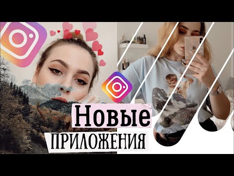 НОВЫЕ ПРИЛОЖЕНИЯ ДЛЯ ОБРАБОТКИ ФОТО ❤️ о которых никто не расскажет