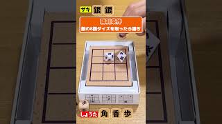 歩が成ったら何になる！？ #コロコロ将棋 #ボードゲーム #shorts #boardgame #ムーブ