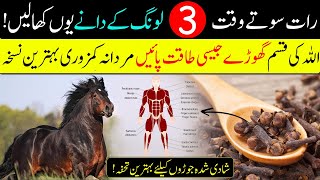 Increase Body Power With Just 3 Cloves | Long Sy Mardana Taqat Barhany Ka Tariqa | IT screenshot 1