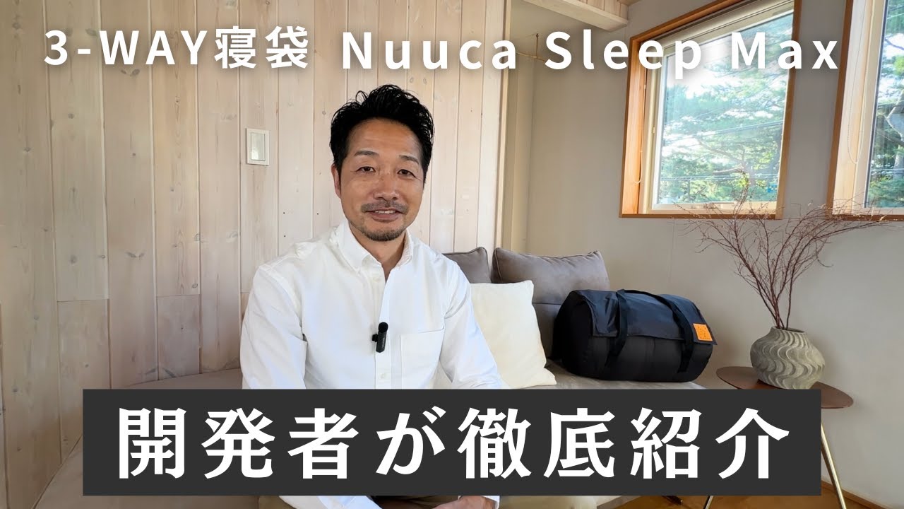 朝まで至福の眠りを！キャンプ、車中泊、来客布団でも愛用者続出｜1分
