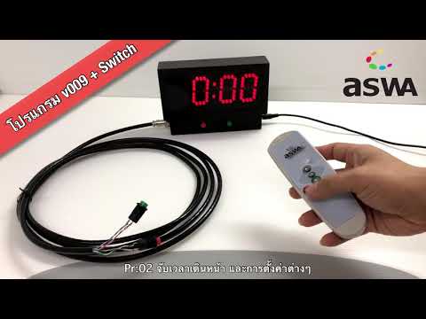 นาฬิกาจับเวลา โปรแกรม v009 พร้อม Start/Stop, Reset Switch