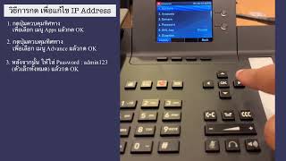 วิธีแก้ไข IP Address โทรศัพท์ IP Phone ยี่ห้อ Huawei eSpace7910