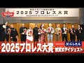 中京スポーツ　プロレス大賞授賞式。 プロレス大賞2025授賞式】 殊勲賞のKONOSUKE TAKESHITA 「殊勲とは