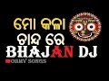 Mo kala chanda re  odia bhajan dj remix song