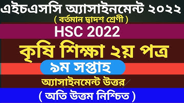 HSC 2022 9th week krishi shikkha assignment answer | hsc 2022 9th week agriculture assignment answer