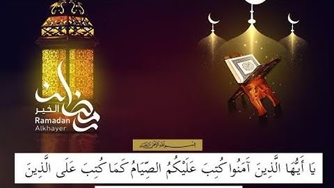 قرآن كريم شهر رمضان الذى أنزل فيه القرآن للقارئ مصطفى عمر